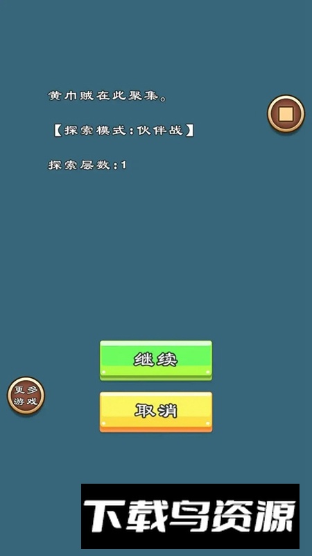 三国英杰物语2025游戏手机版最新版截图5