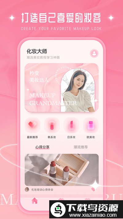 化妆大师diyapp最新版截图2