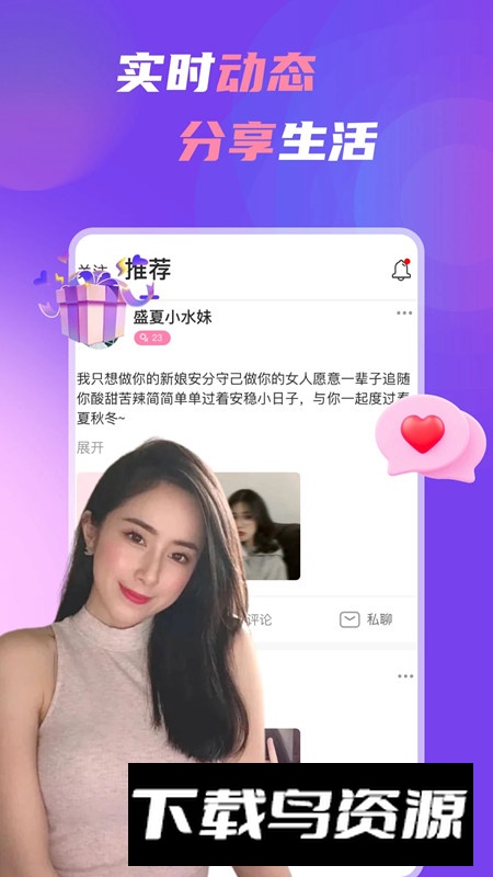 中年聊欢app手机软件安卓版截图1