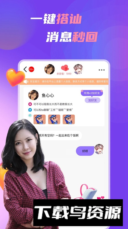 中年聊欢app手机软件安卓版截图2