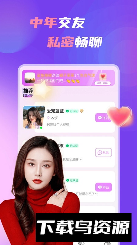 中年聊欢app手机软件安卓版截图5