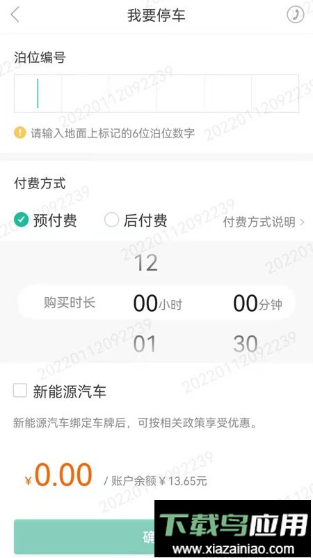 宜停车官方版最新版截图1