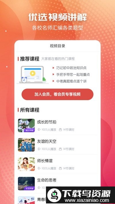初中政治官方版软件最新版截图2