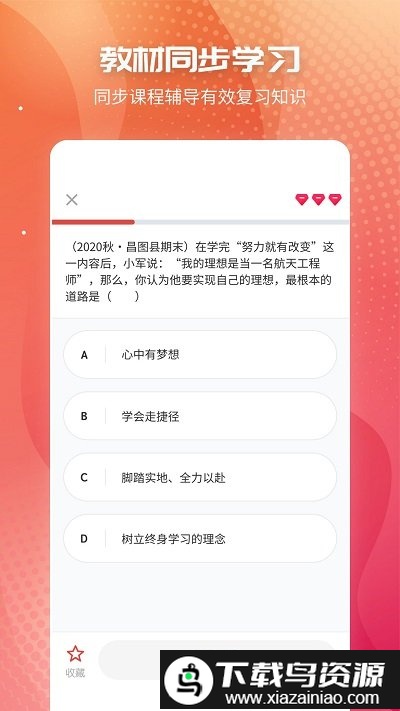 初中政治官方版软件最新版截图3