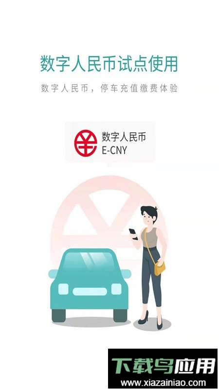 宜停车官方版最新版截图3