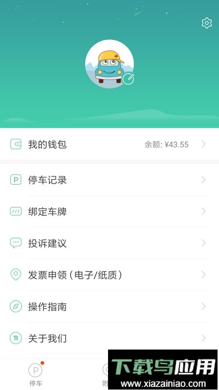 宜停车官方版最新版截图4