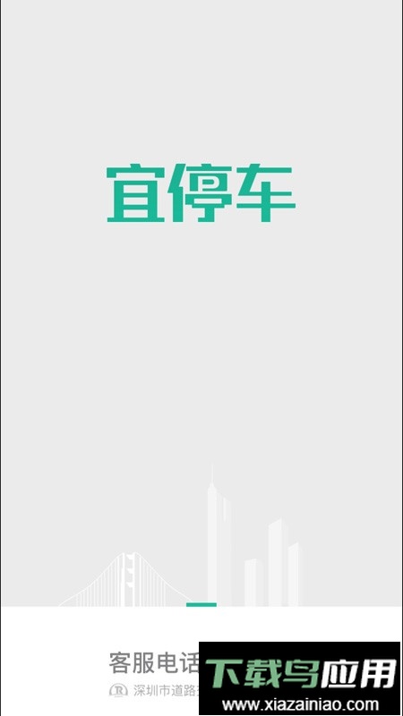 宜停车官方版最新版截图5