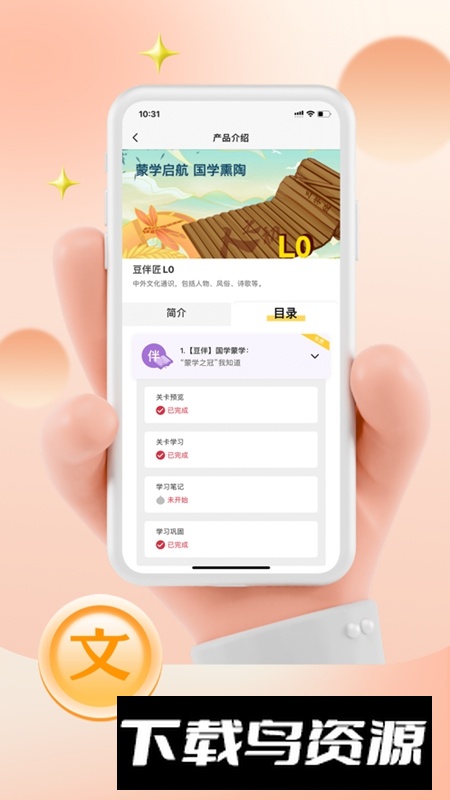 云伴助手APP官方手机版