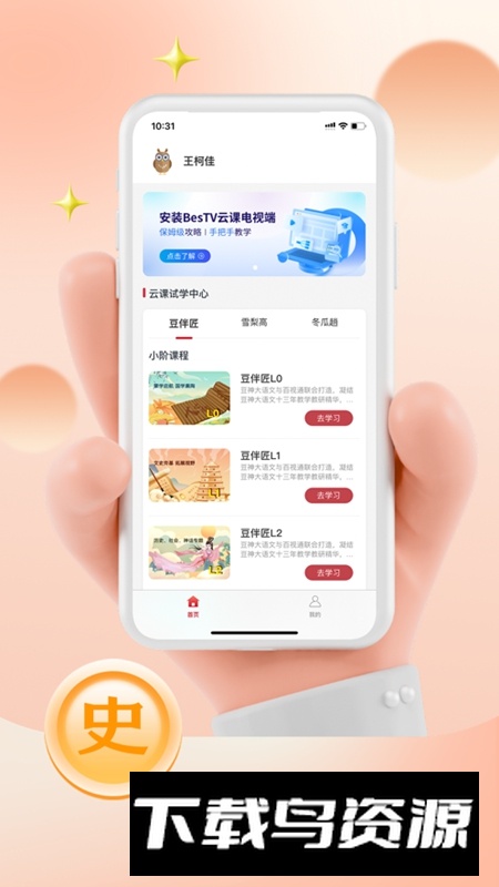 云伴助手APP官方手机版最新版截图2
