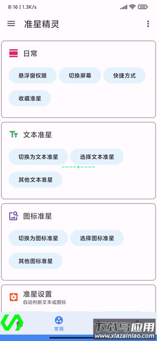 准星王子(准星精灵)最新版截图3