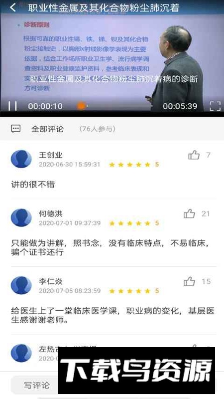 医教培训APP官方手机版最新版截图3