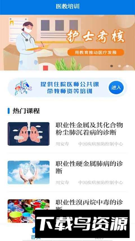 医教培训APP官方手机版最新版截图4