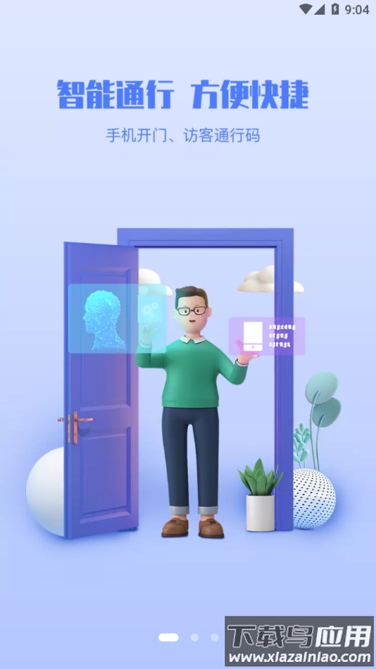 丁享家APP下载截图1