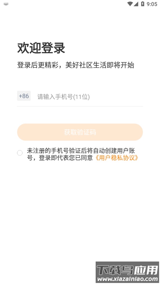 丁享家APP下载截图4