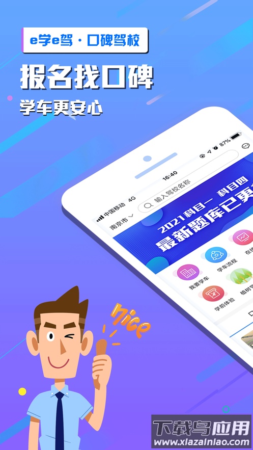 e学e驾app下载最新版截图1
