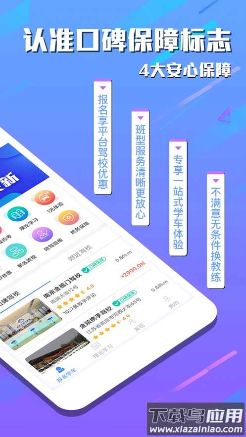 e学e驾app下载最新版截图2