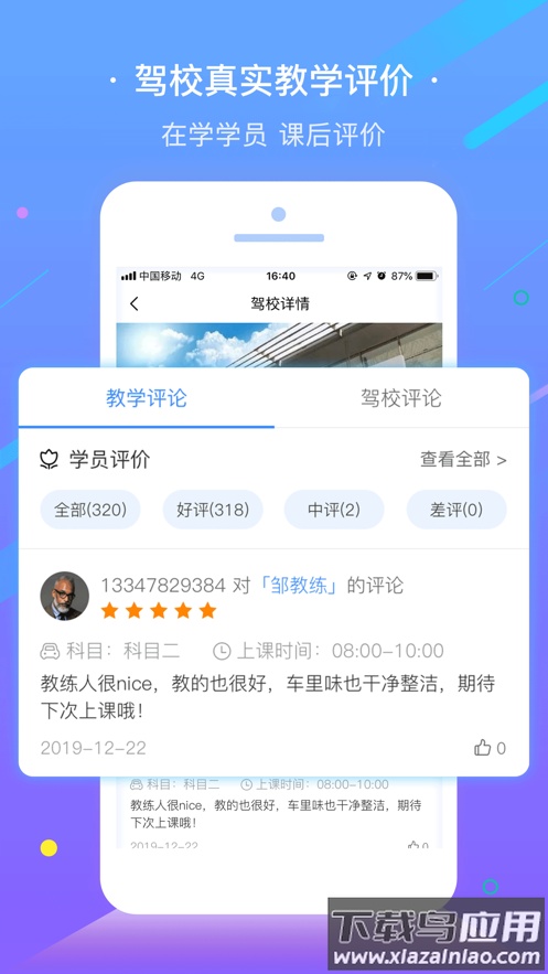 e学e驾app下载最新版截图3