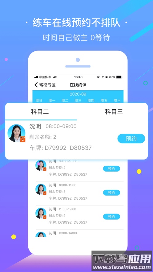 e学e驾app下载最新版截图4