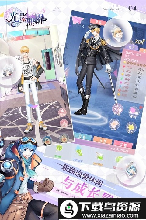 光影世界手游最新版截图3