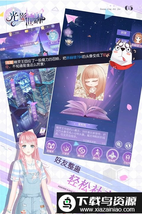 光影世界手游最新版截图4