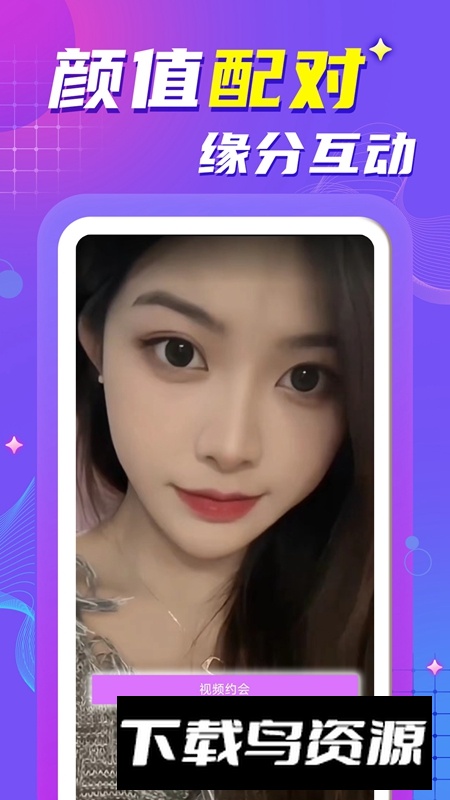 一对聊天交友软件官方版截图1
