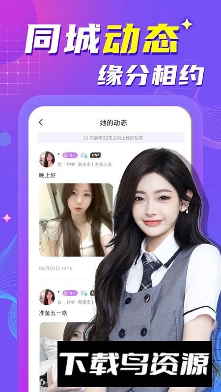 一对聊天交友软件官方版截图3