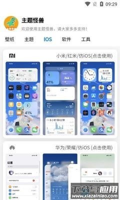 主题怪兽app截图2