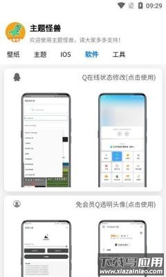 主题怪兽app截图3