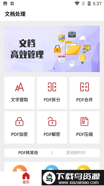 pdf阅读器免费手机版截图3