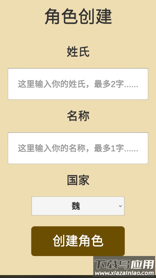 汉末征途官方版截图3