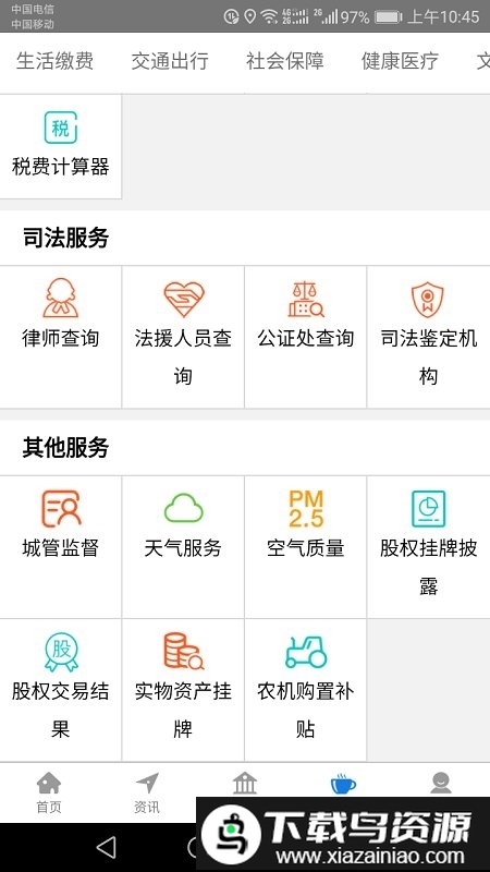 荆州e家最新版最新版截图1