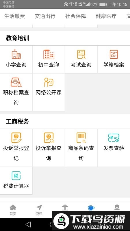 荆州e家最新版最新版截图2