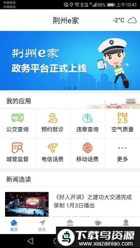 荆州e家最新版最新版截图3