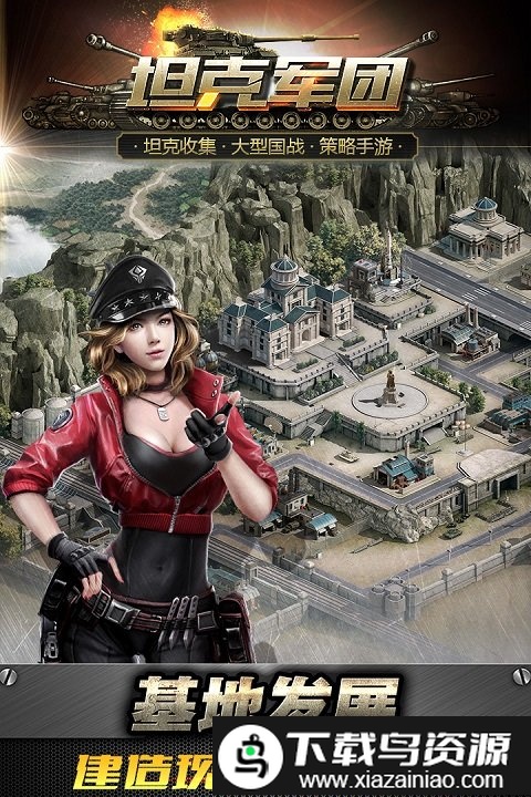 坦克军团手机版最新版截图1