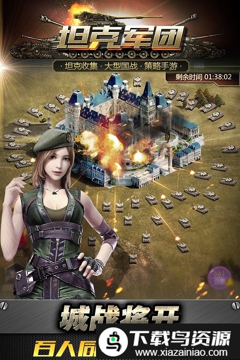 坦克军团手机版最新版截图2