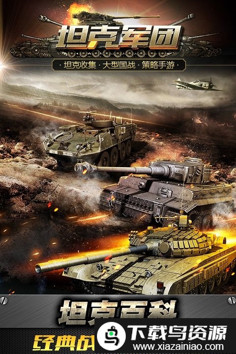 坦克军团手机版最新版截图3