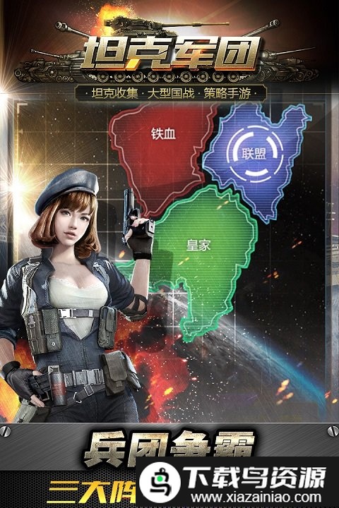 坦克军团手机版最新版截图4