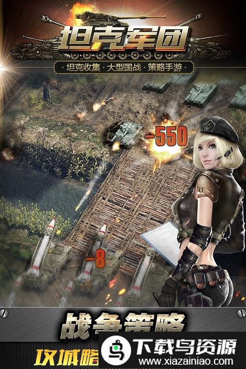坦克军团手机版最新版截图5