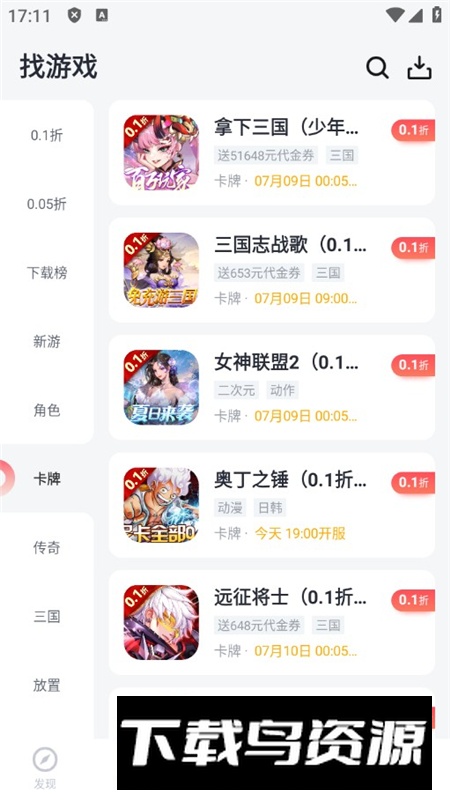 66手游免费尊享版app免费版截图2