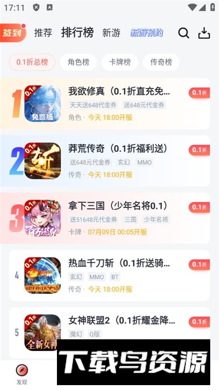 66手游免费尊享版app免费版截图3