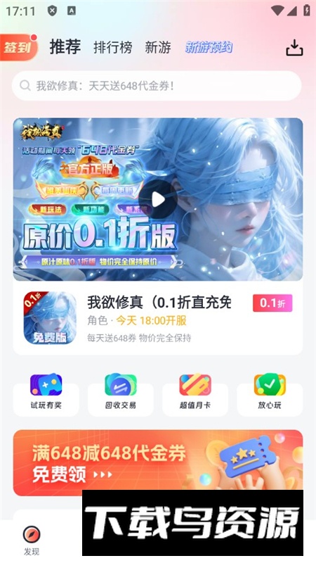 66手游免费尊享版app免费版截图4