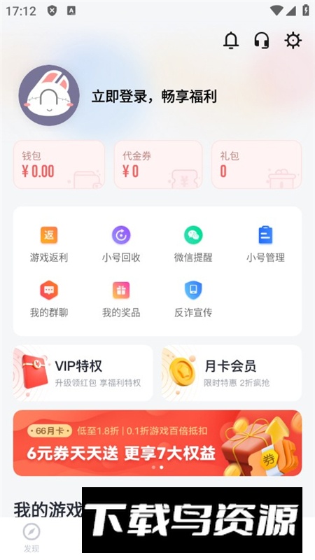66手游免费尊享版app免费版截图7