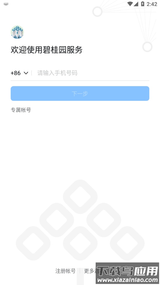 碧桂园服务app下载最新版截图2