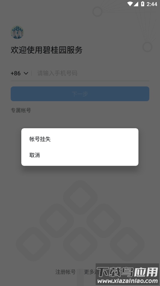 碧桂园服务app下载最新版截图4