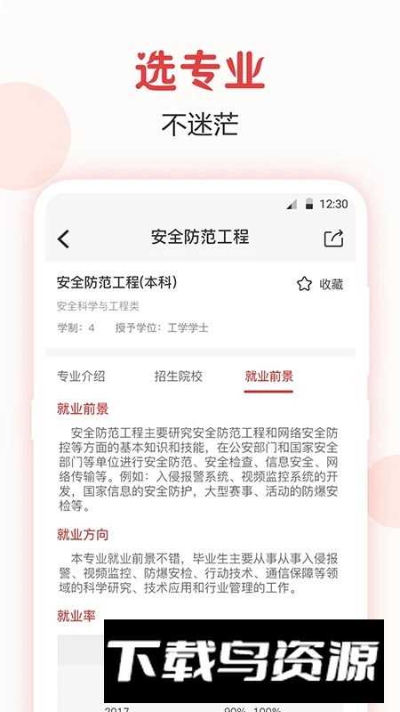 志愿填报万能版软件最新版截图1
