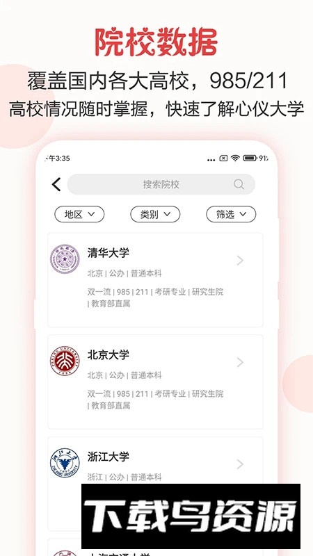 志愿填报万能版软件最新版截图2