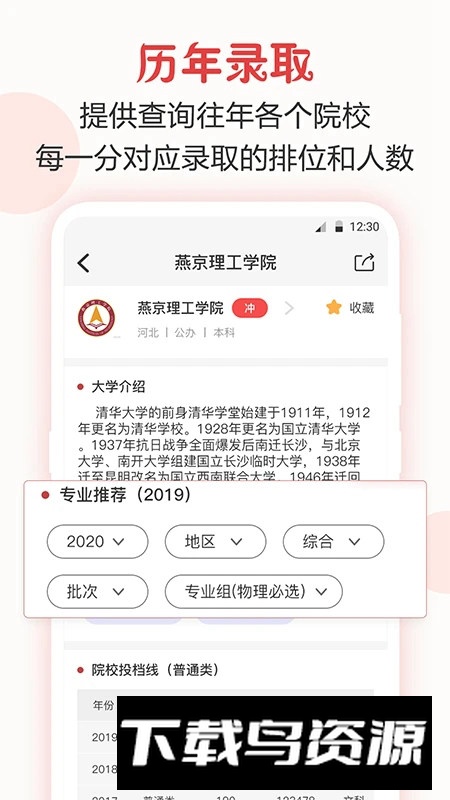 志愿填报万能版软件最新版截图3
