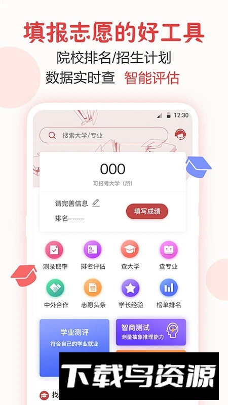 志愿填报万能版软件最新版截图4