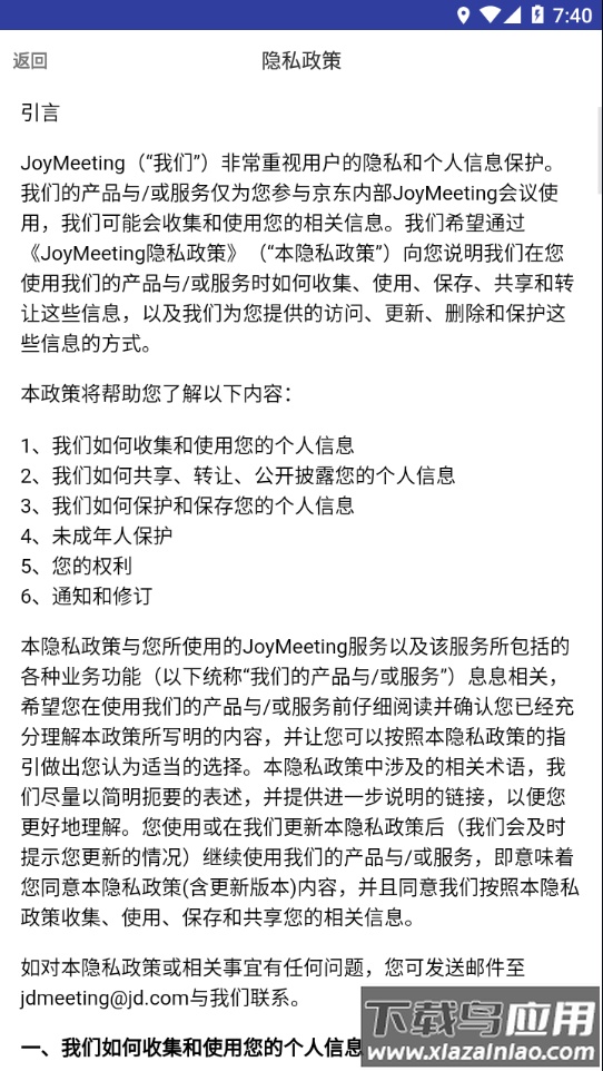 JoyMeeting安卓下载截图4