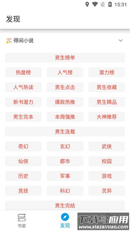 蓝鲸阅读app官方下载截图4